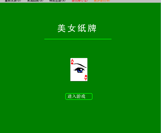 美女纸牌