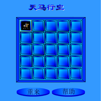 天马行空