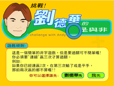 挑战刘德华