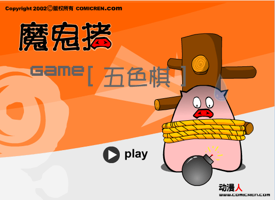 五色棋