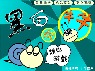 白黑棋
