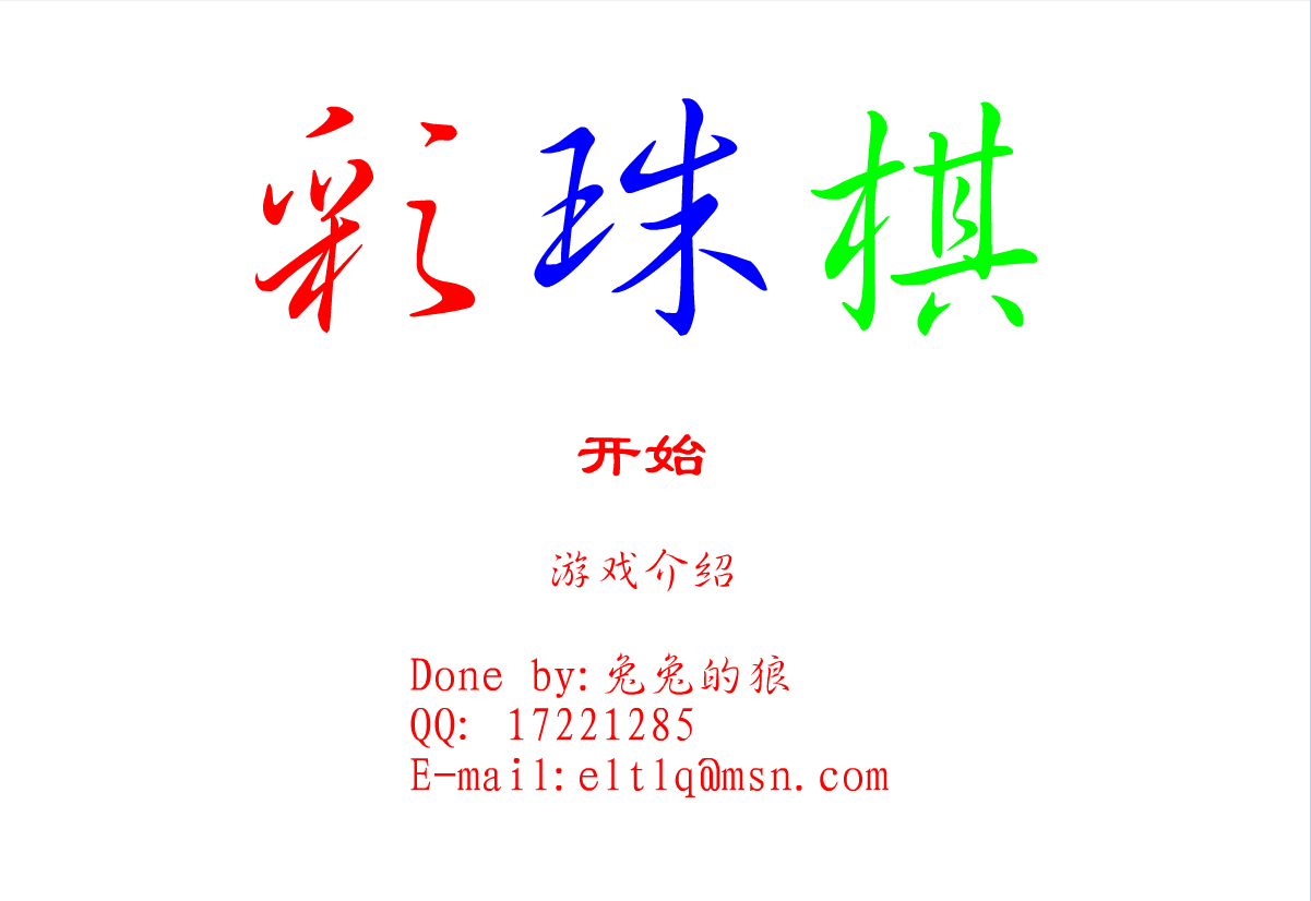 彩珠棋