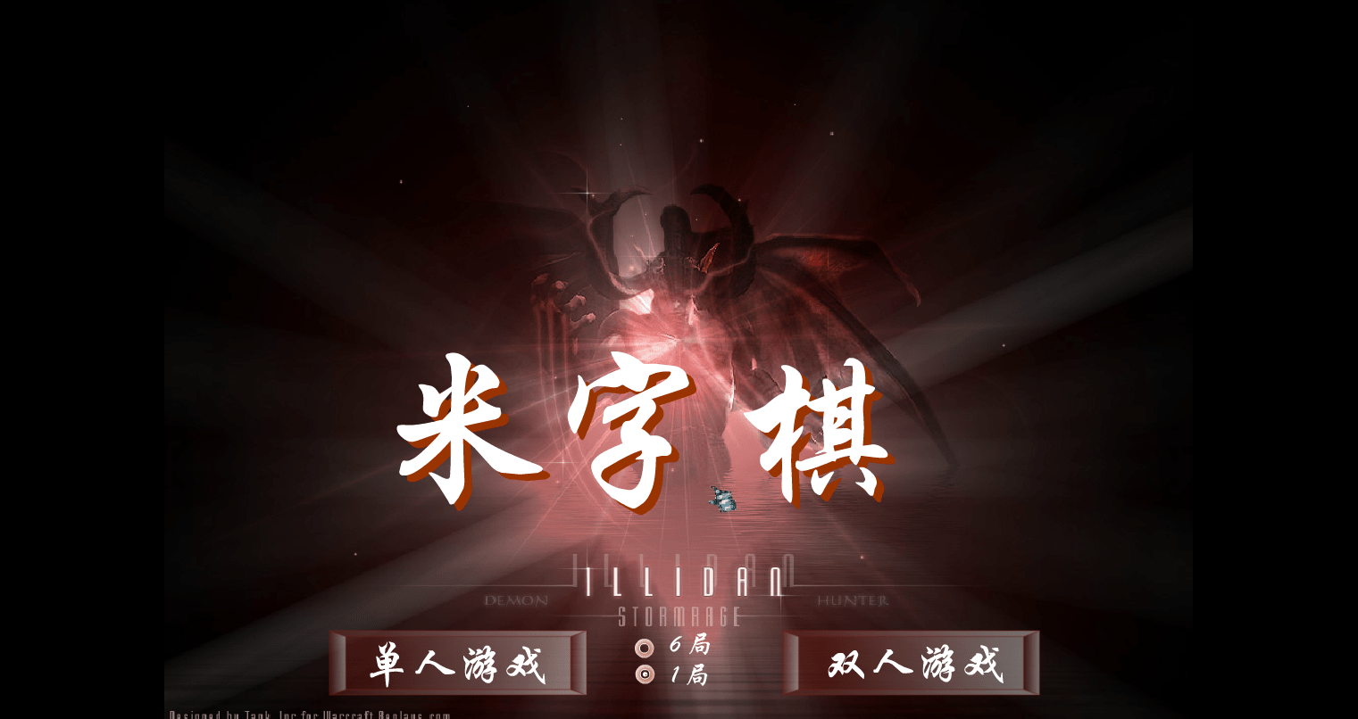 米子棋