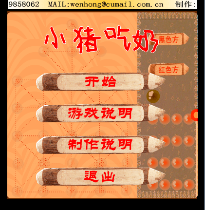 小猪吃奶