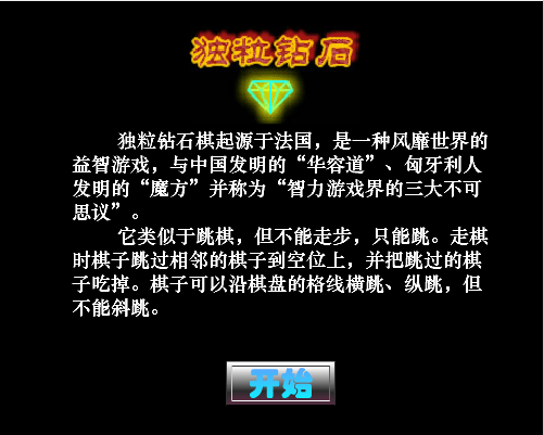 独粒钻石