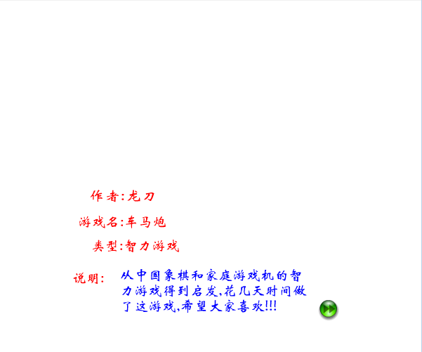 车马炮