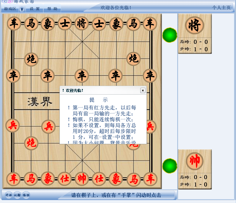 象棋