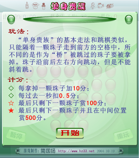 单身贵族2