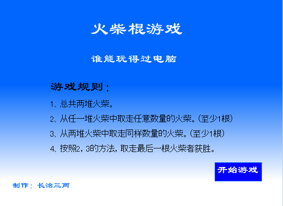 火柴棍游戏