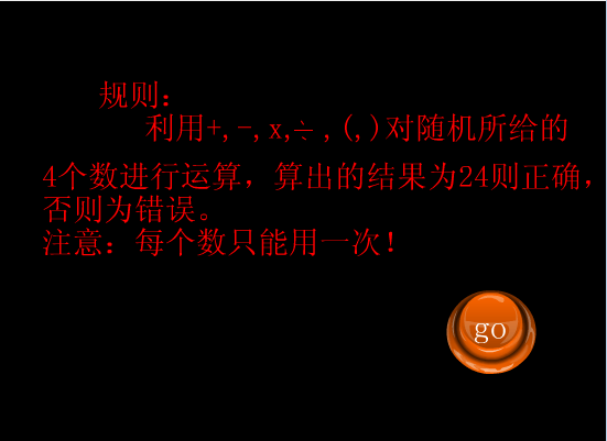 算24