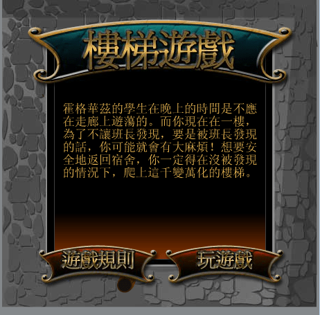 哈里波特上楼梯