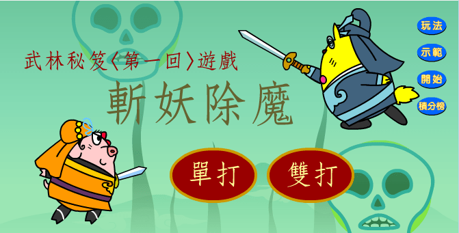 武林秘笈