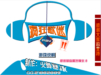 疯狂歌迷2