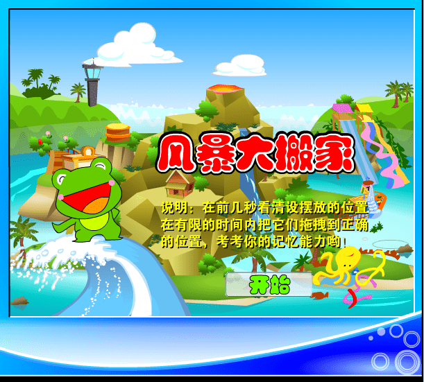 风暴大搬家