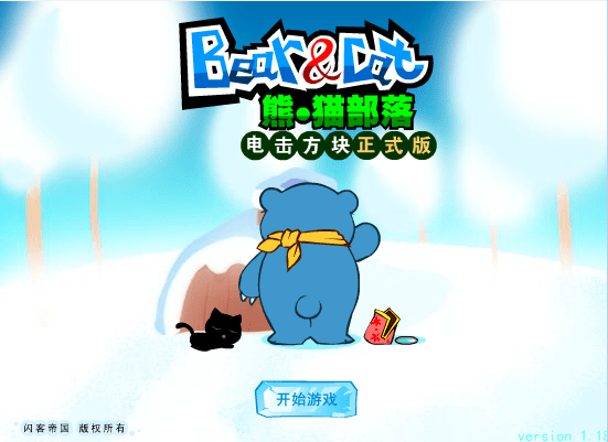 电击冰块