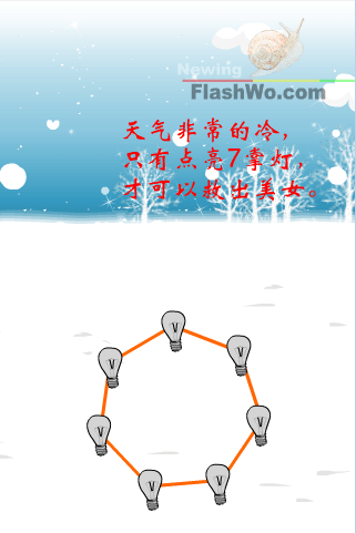 点灯救美