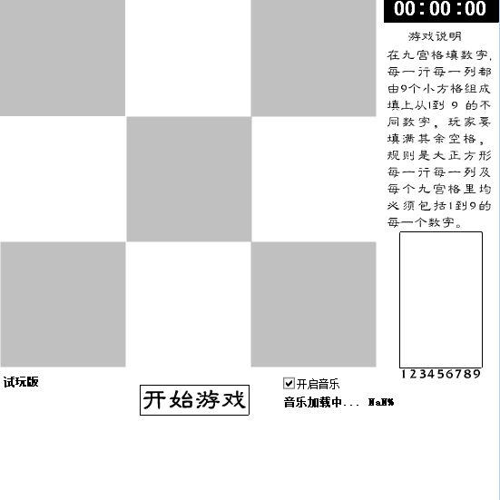 数独世界