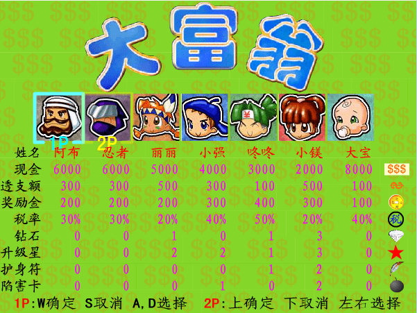 大富翁双人版