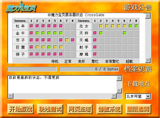 魔力宝贝
