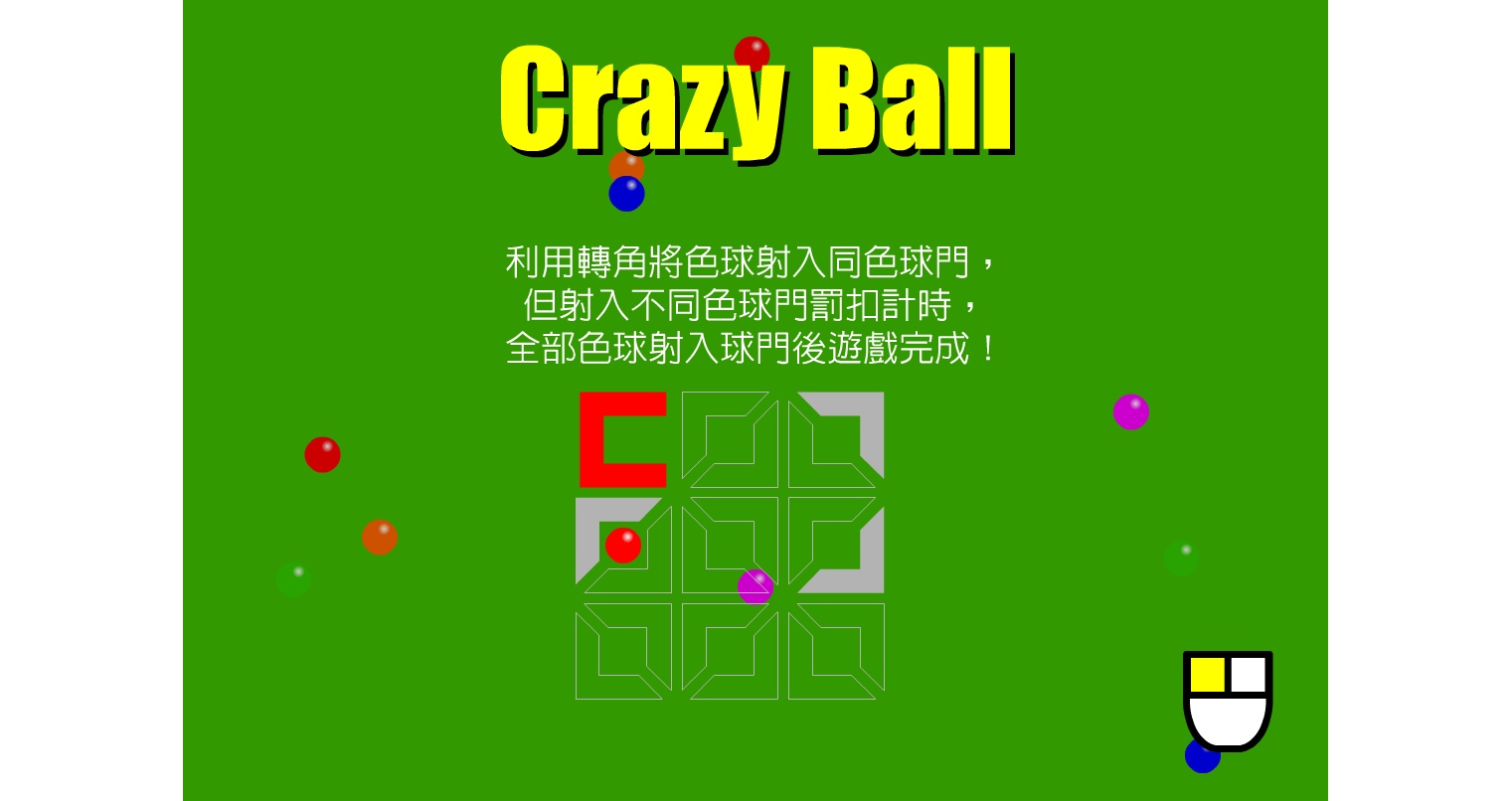 疯狂的小球