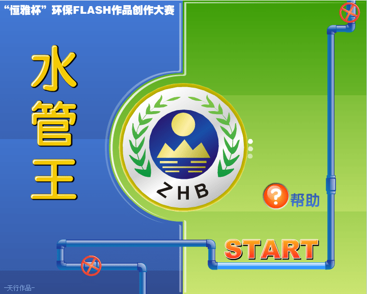水管王