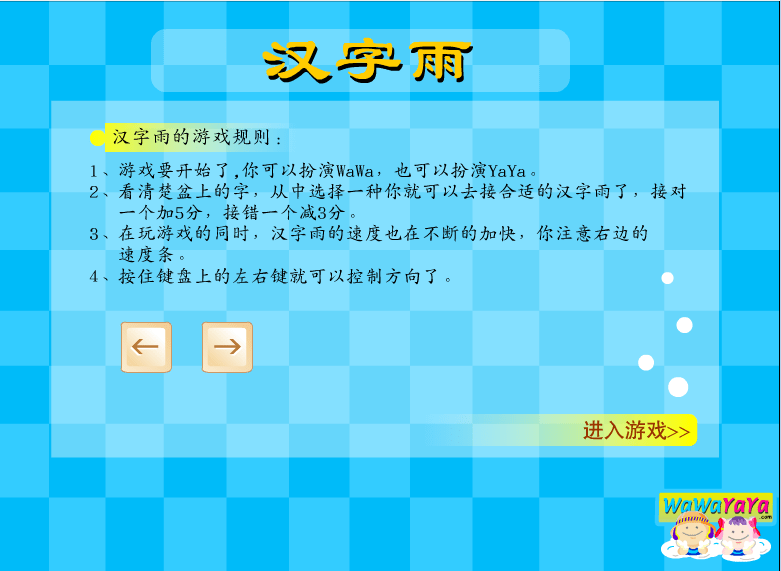 汉字雨