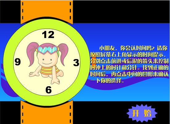 认时间