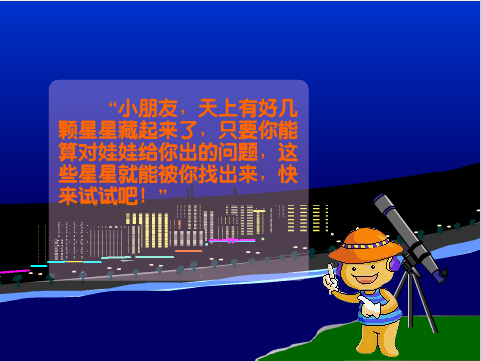 找星星