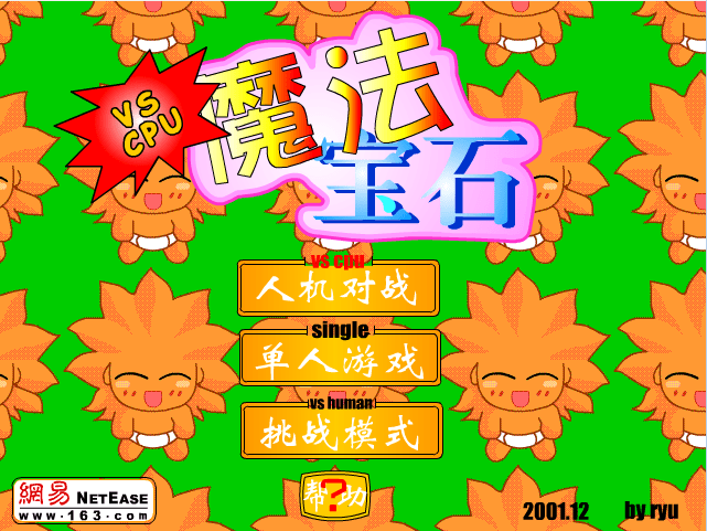 魔法宝石2