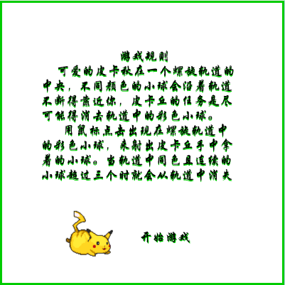 泡泡比卡丘2