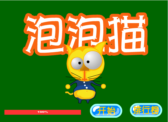 泡泡猫