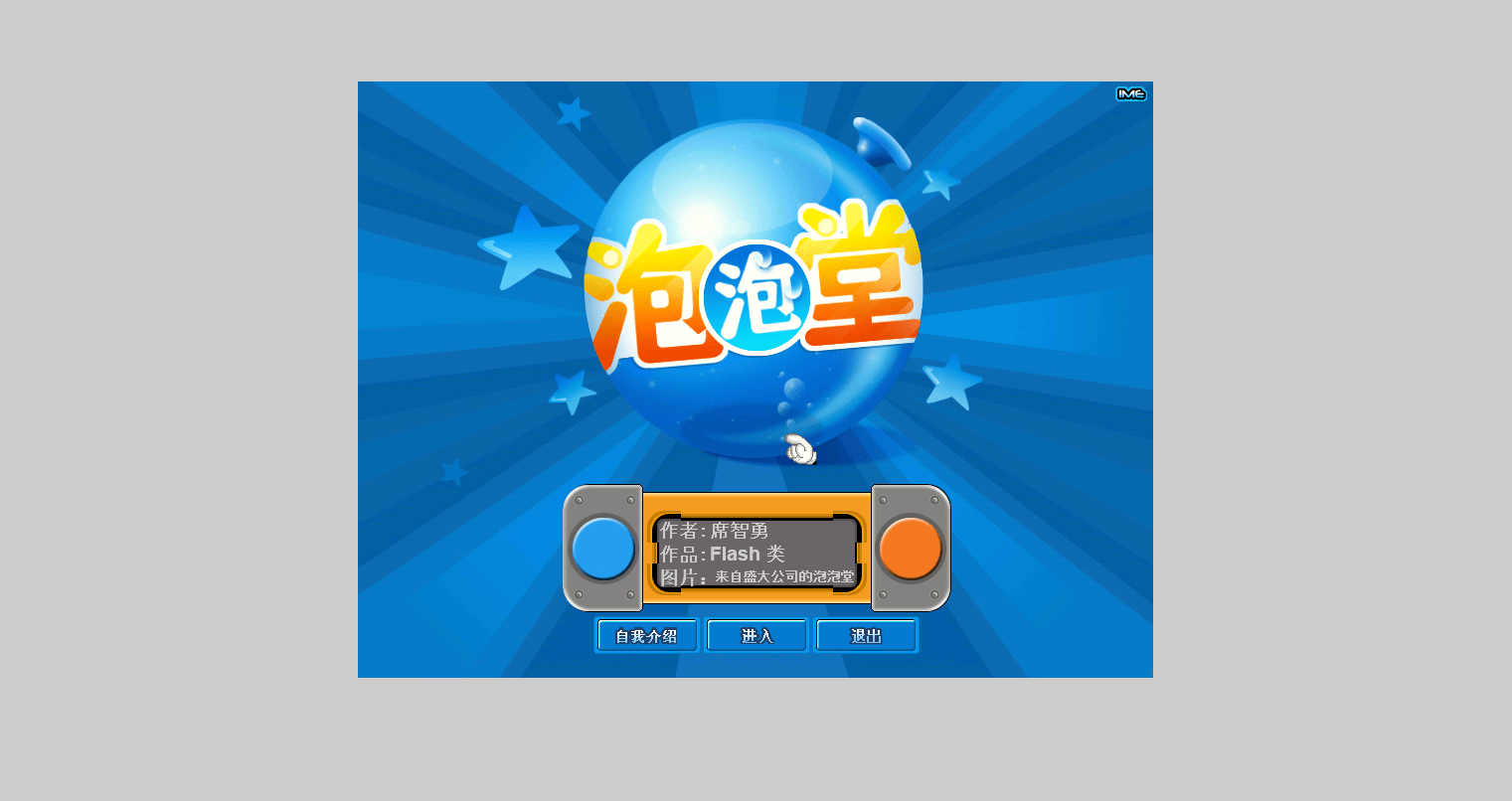 迷你泡泡堂2