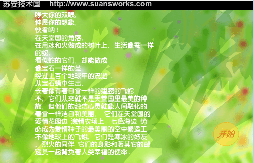 小飞蛇贪吃记