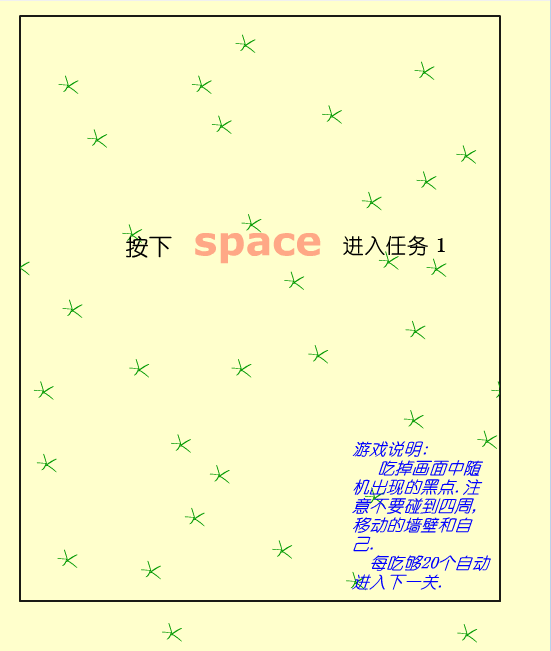 空中贪吃蛇