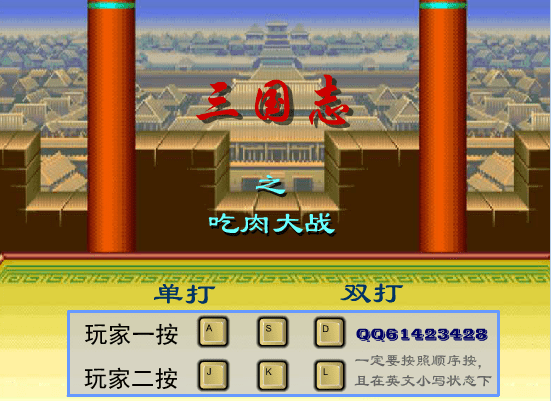 吃肉大战