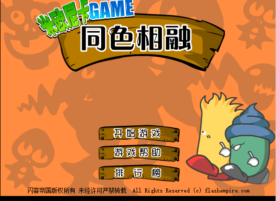 同色相融
