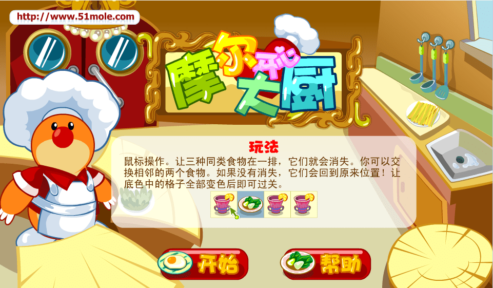 摩尔开心大厨