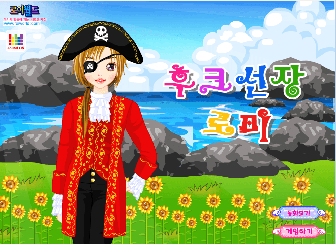 甜蜜女海盗