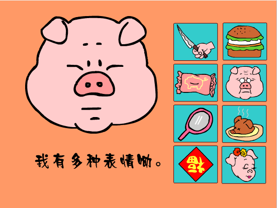 表情丰富的猪头