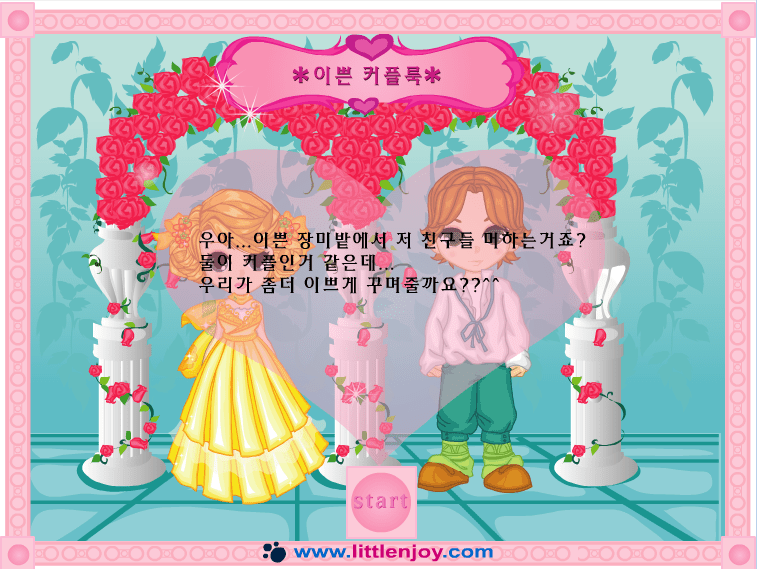 完美爱情