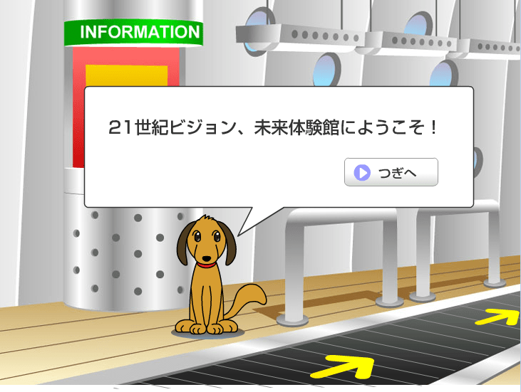 未来体验馆