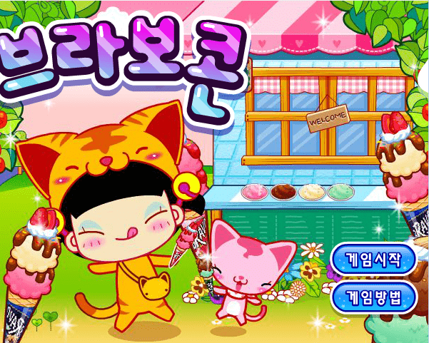 妹妹雪糕店