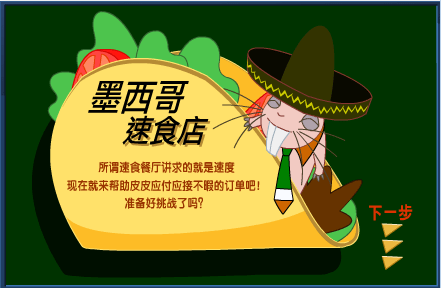 墨西哥速食店