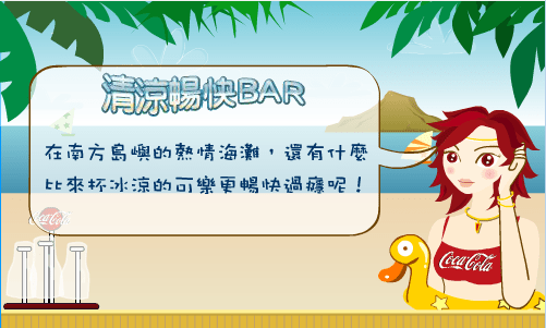 倒清凉可乐