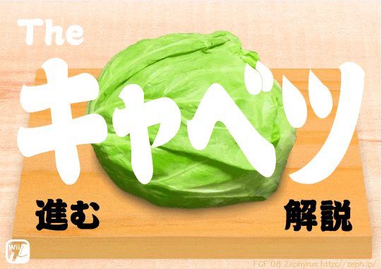 切疏菜