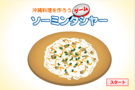 沖繩料理之凉拌