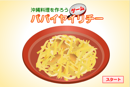 冲绳料理之薯条