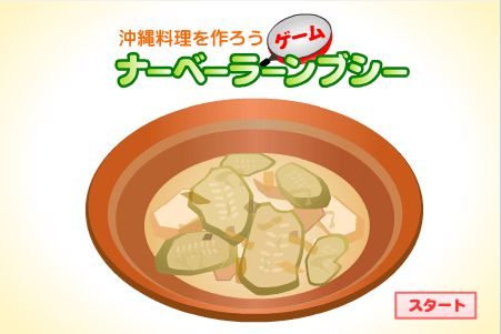 冲绳料理之炖肉