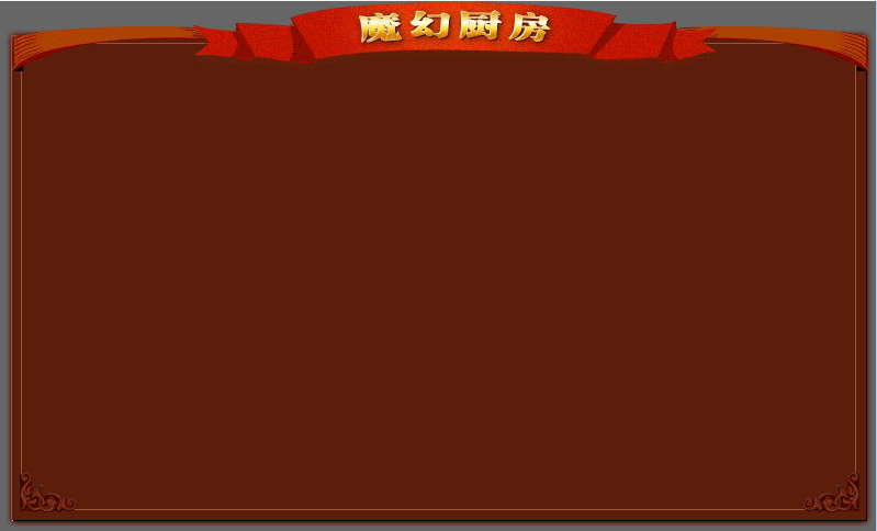 必胜客魔幻厨房
