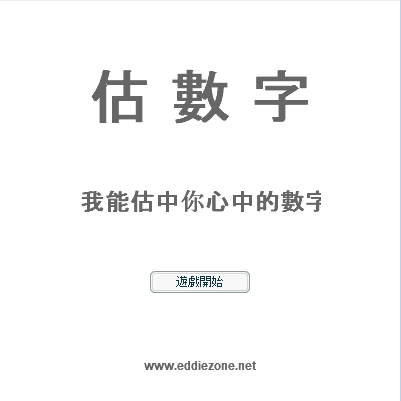 估数字